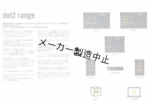 画像4: MA Lighting dot2 F-wing (4)