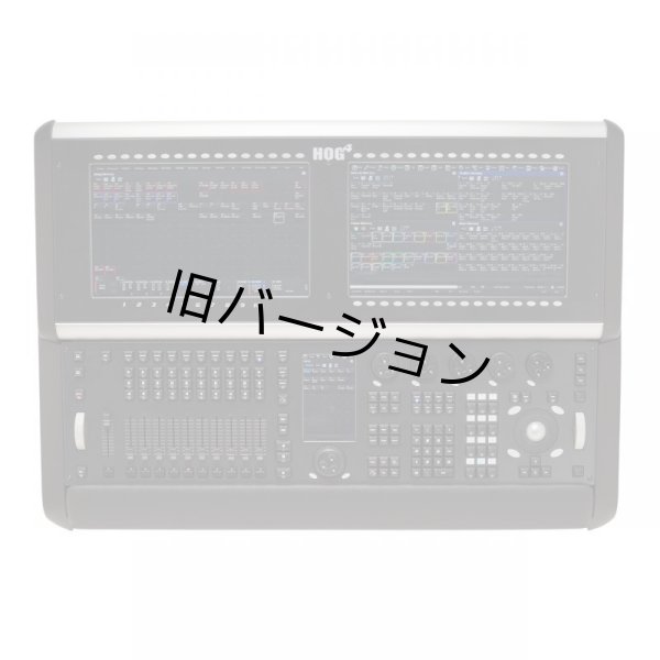 画像4: High End Systems HOG 4（ハイエンド ホグ） (4)