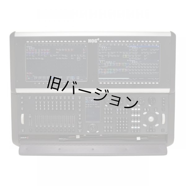 画像5: High End Systems HOG 4（ハイエンド ホグ） (5)