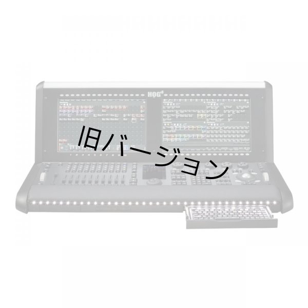 画像3: High End Systems HOG 4（ハイエンド ホグ） (3)