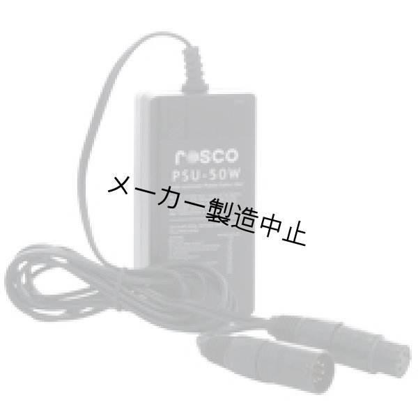 画像1: Rosco PSU 50 （ロスコ ） (1)