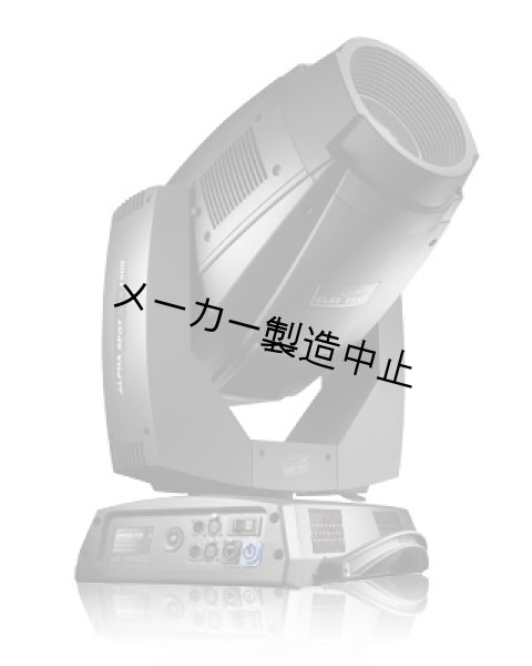 画像1: Clay Paky Alpha HPE 1500 (1)