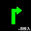 画像1: カット蓄光テープ 右矢印「↑」 (1)
