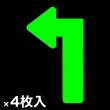 画像1: カット蓄光テープ 左矢印「↑」 (1)