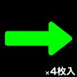 画像1: カット蓄光テープ 矢印「→」 (1)