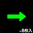 画像1: カット蓄光テープ 矢印「→」 (1)