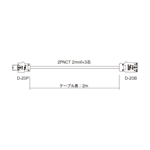 画像1: 松村 D型延長ケーブル／2m（D20P－D20B/2） (1)