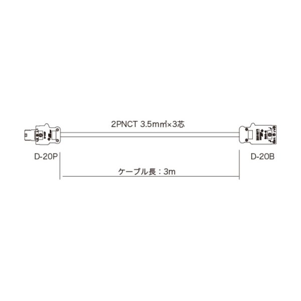 画像1: 松村 D型延長ケーブル／3m（D20P－D20B/3） (1)