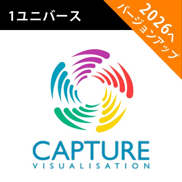 画像1: Capture 2026 アップグレードライセンス（1 ユニバース） (1)