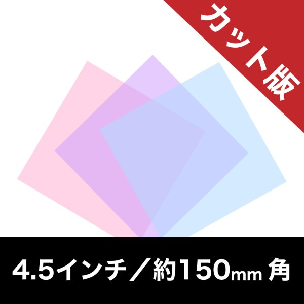 画像1: 東京舞台照明エフェクト カット版／4.5インチ：16枚組 (1)