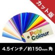 画像1: 東京舞台照明ポリカラー カット版／4.5インチ：9枚組 (1)