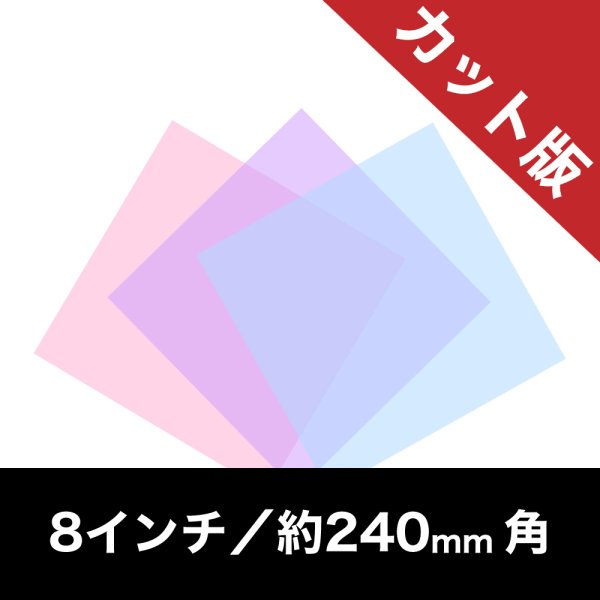 画像1: 東京舞台照明エフェクト カット版／8インチ：6枚組 (1)