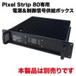 画像3: AML Lighting IP65 Pixel Strip 80（IP65 ピクセルストリップ 80） (3)