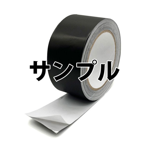 画像1: 黒アルミテープ サンプル (1)