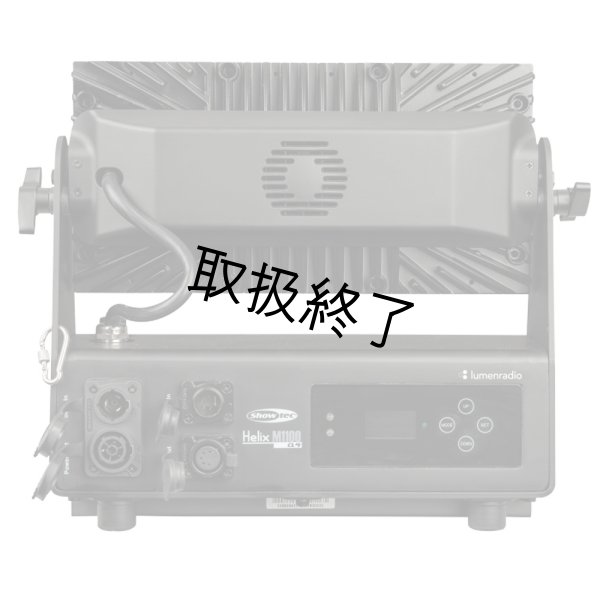画像3: HIGHLITE Showtec Helix M1100 Q4 Mobile RGBW (CRMX & WDMX)（ショーテック ヘリックス M1100 Q4 モバイル RGBW） (3)