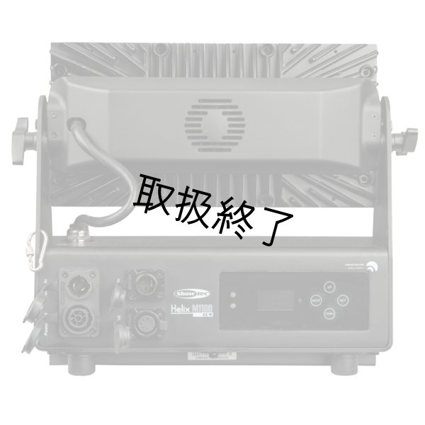 画像3: HIGHLITE Showtec Helix M1100 Q4 Mobile RGBW (WDMX)（ショーテック ヘリックス M1100 Q4 モバイル RGBW） (3)