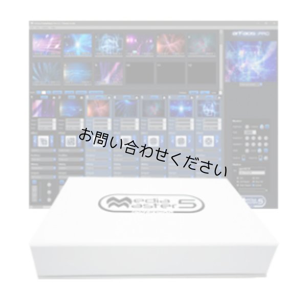 画像1: ArKaos MediaMaster Expressバックアップライセンス（アルケオス メディアマスターエクスプレス） (1)