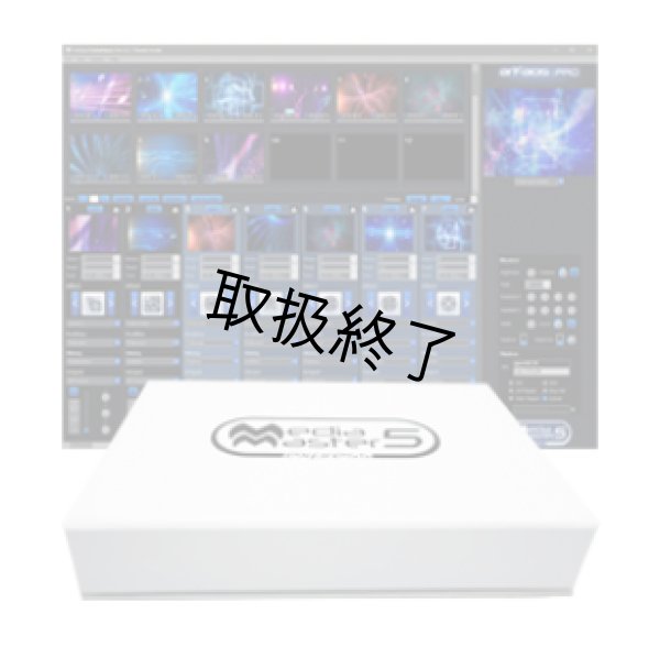 画像1: ArKaos MediaMaster Expressバックアップライセンス（アルケオス メディアマスターエクスプレス） (1)