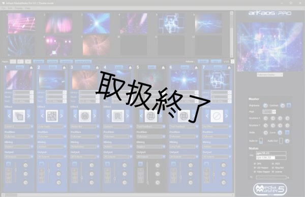 画像2: ArKaos MediaMaster Expressバックアップライセンス（アルケオス メディアマスターエクスプレス） (2)