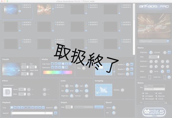 画像5: ArKaos MediaMaster Proバックアップライセンス（アルケオス メディアマスタープロ） (5)