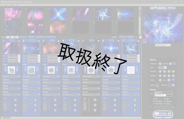画像4: ArKaos MediaMaster Proバックアップライセンス（アルケオス メディアマスタープロ） (4)