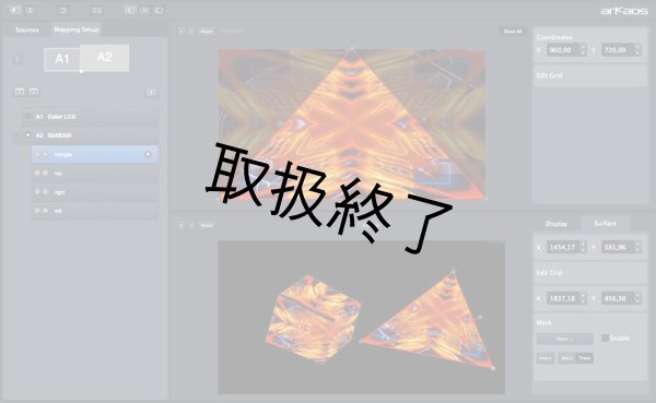 画像3: ArKaos MediaMaster Proバックアップライセンス（アルケオス メディアマスタープロ） (3)