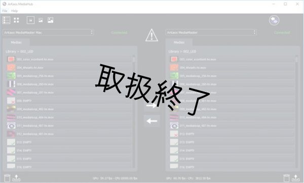 画像2: ArKaos MediaMaster Proバックアップライセンス（アルケオス メディアマスタープロ） (2)
