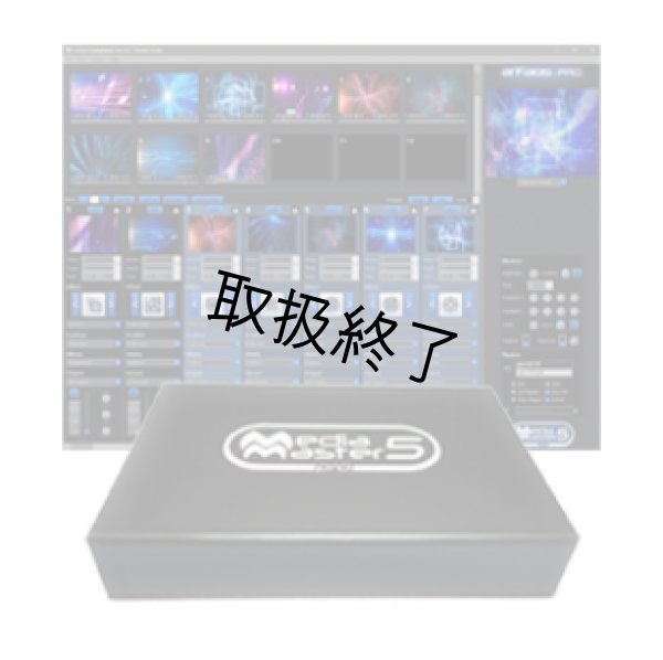 画像1: ArKaos MediaMaster Proバックアップライセンス（アルケオス メディアマスタープロ） (1)