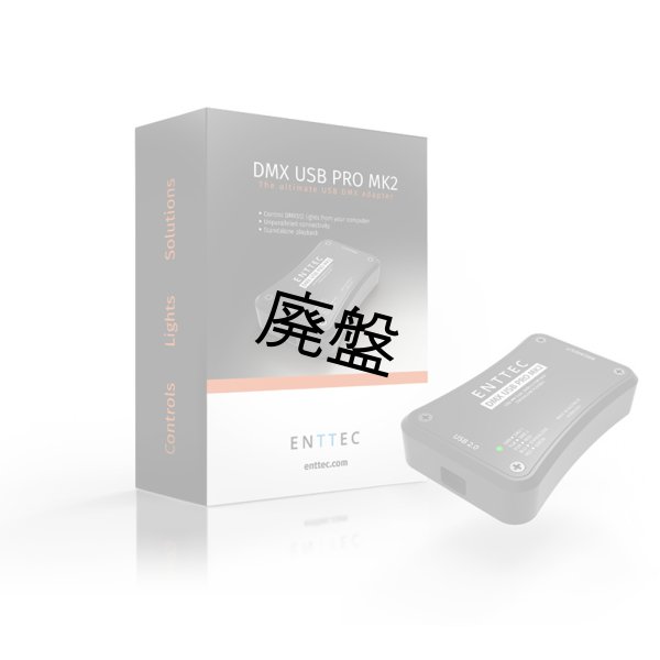 画像1: ENTTEC DMX USB PRO MK2（エンテック DMX USB プロ MK2） (1)