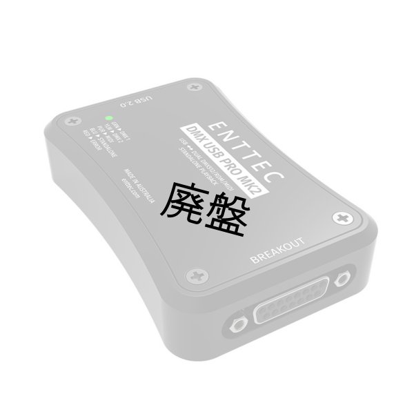 画像3: ENTTEC DMX USB PRO MK2（エンテック DMX USB プロ MK2） (3)