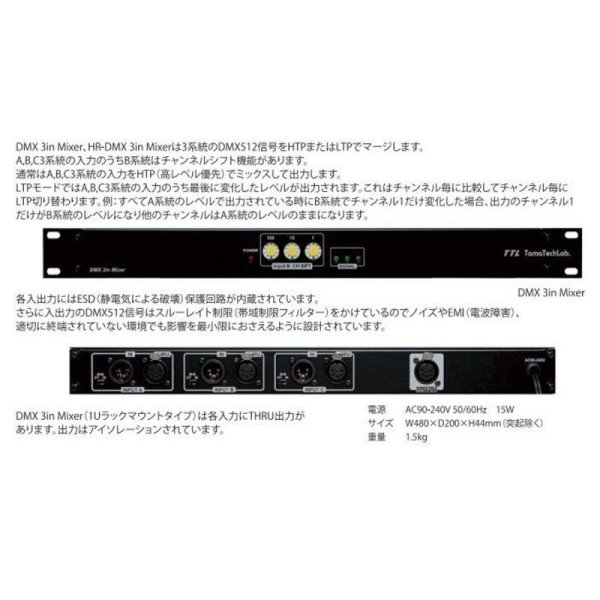 画像2: タマ・テック・ラボ DMX 3in Mixer（DMX 3in ミキサー） (2)