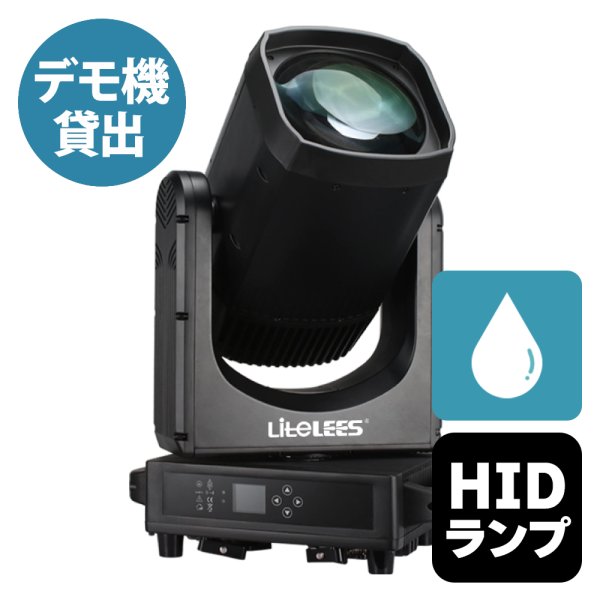 画像1: LiteLEES LUMIX BEAM 420 IP（ルミックスビーム 420 IP） (1)