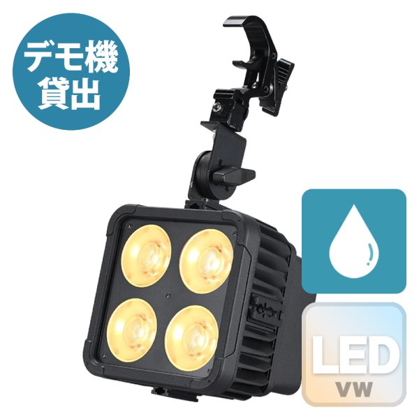 画像1: LiteLEES Magic Cube V8 IP／12° (1)
