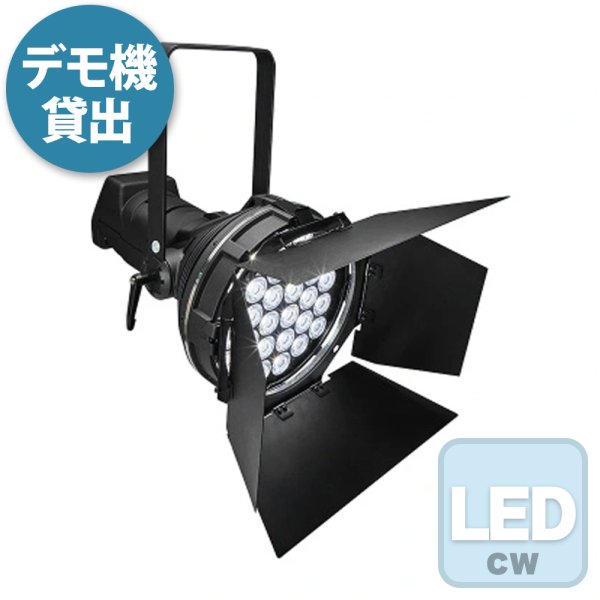 画像1: Monon Lighting BLAZ 550W LED Carshow Exhibtion Spotlight Cool White (1)