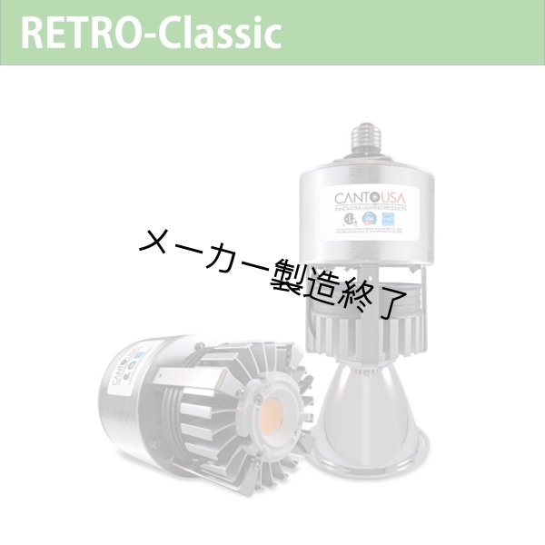 画像1: Canto USA RETRO-Classic 700（72ワット） (1)