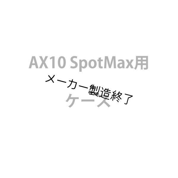 画像2: ASTERA SpotMax用ケース（アステラ スポットマックス） (2)