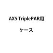 画像2: ASTERA TriplePAR用ケース（アステラ） (2)