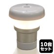 画像1: CORE Lighting TablePoint（テーブルポイント）／10台セット (1)