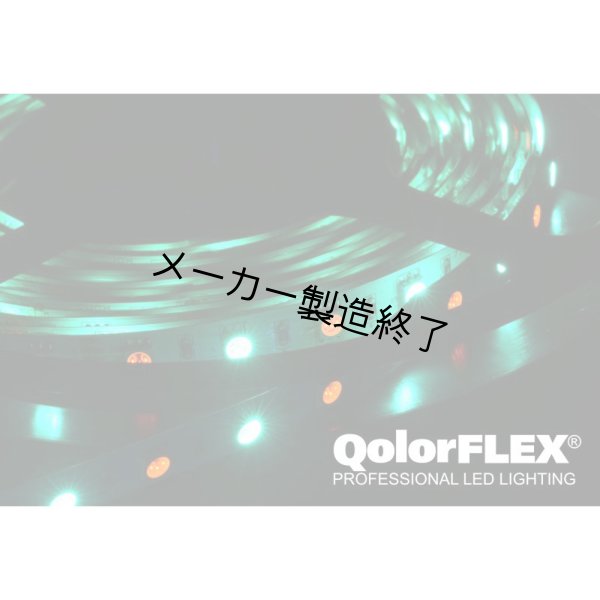画像8: City Theatrical QolorFLEX LEDテープ 24V IP20屋内用（シティシアトリカル）ホワイト (8)