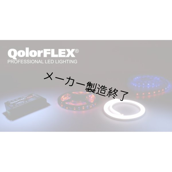 画像9: City Theatrical QolorFLEX LEDテープ 24V IP20屋内用（シティシアトリカル）ホワイト (9)