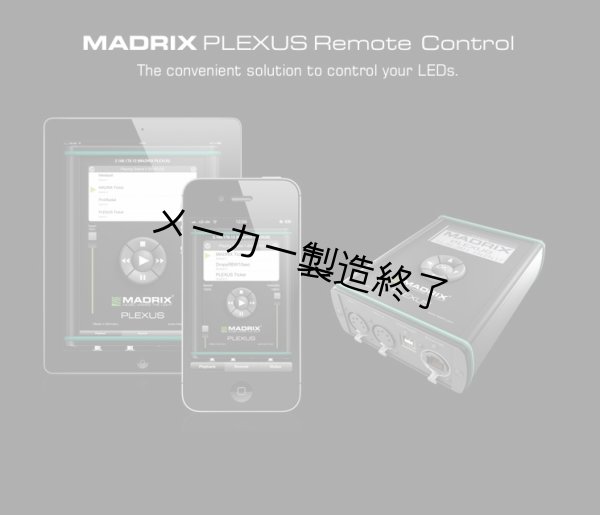 画像3: MADRIX PLEXUS Art-net/DMX再生プレーヤー（マドリックス） (3)