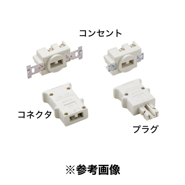 画像2: 松村 C型20Aプラグ（C-20P-W／白） (2)