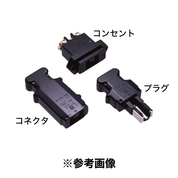 画像2: 松村 C型60Aコネクタ（C-60B） (2)
