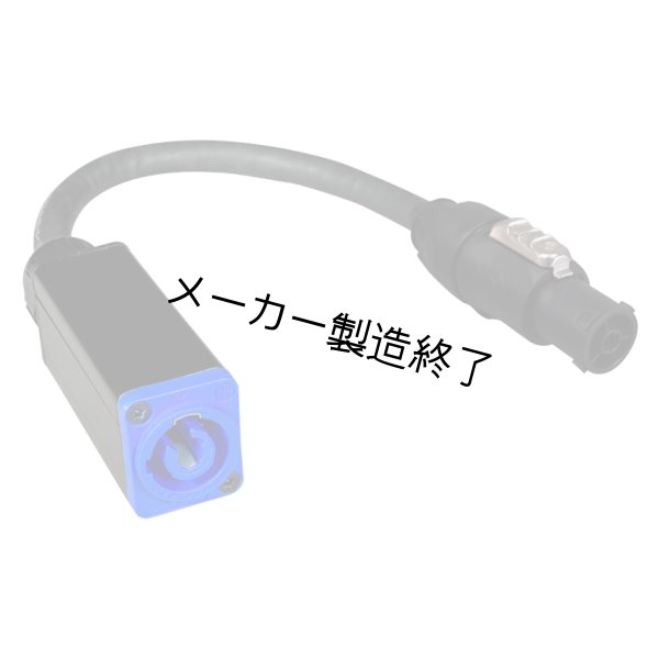画像2: TMB Pro Cables PowerTrue Adapters(ティーエムビー ケーブル パワートゥルーアダプター) (2)