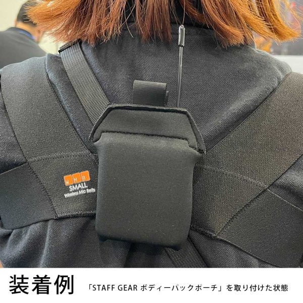 画像11: WMB ボディーパックポーチ用ショルダーハーネス (11)