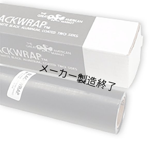 画像2: 黒アルミ・ブラックラップ 30cm(幅) GAMブランド (2)