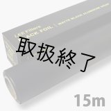 【未使用品】 ブラックラップ　Rosco　黒　30cm×15m 裏方屋ドットコム,黒アルミ・ブラックラップ・シネフォイル 30cm(幅