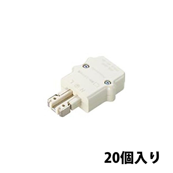 画像1: Panasonic 舞台照明用C型接地2P20A プラグキャップ（ミルキーホワイト）20個入り (1)