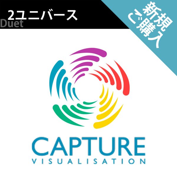 画像1: Capture 2024 新規ライセンス（2 ユニバース） (1)