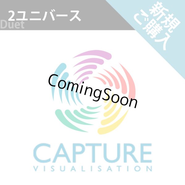 画像1: Capture 2026 新規ライセンス（2 ユニバース） (1)